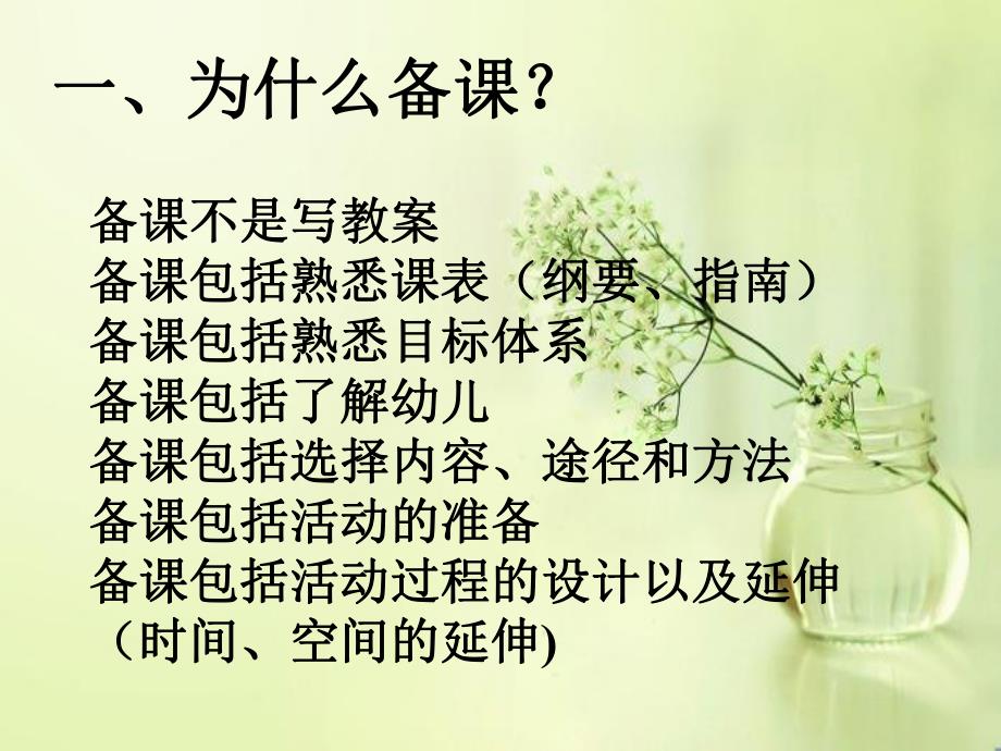 幼儿教案PPT幼儿教案.ppt_第2页