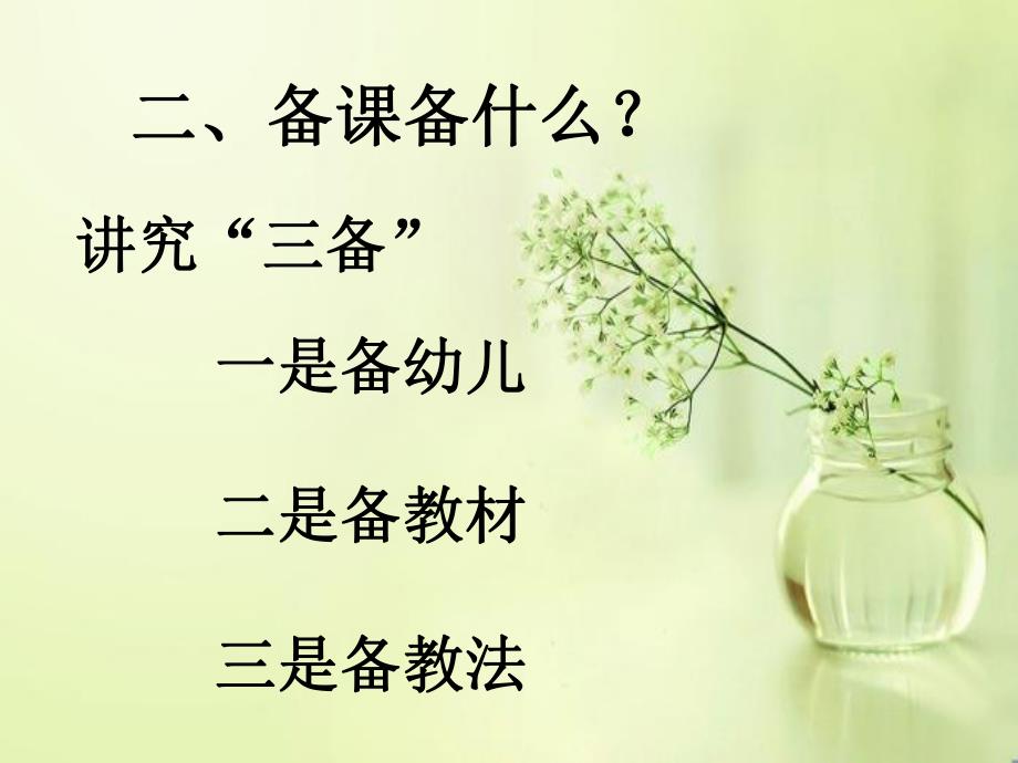 幼儿教案PPT幼儿教案.ppt_第3页