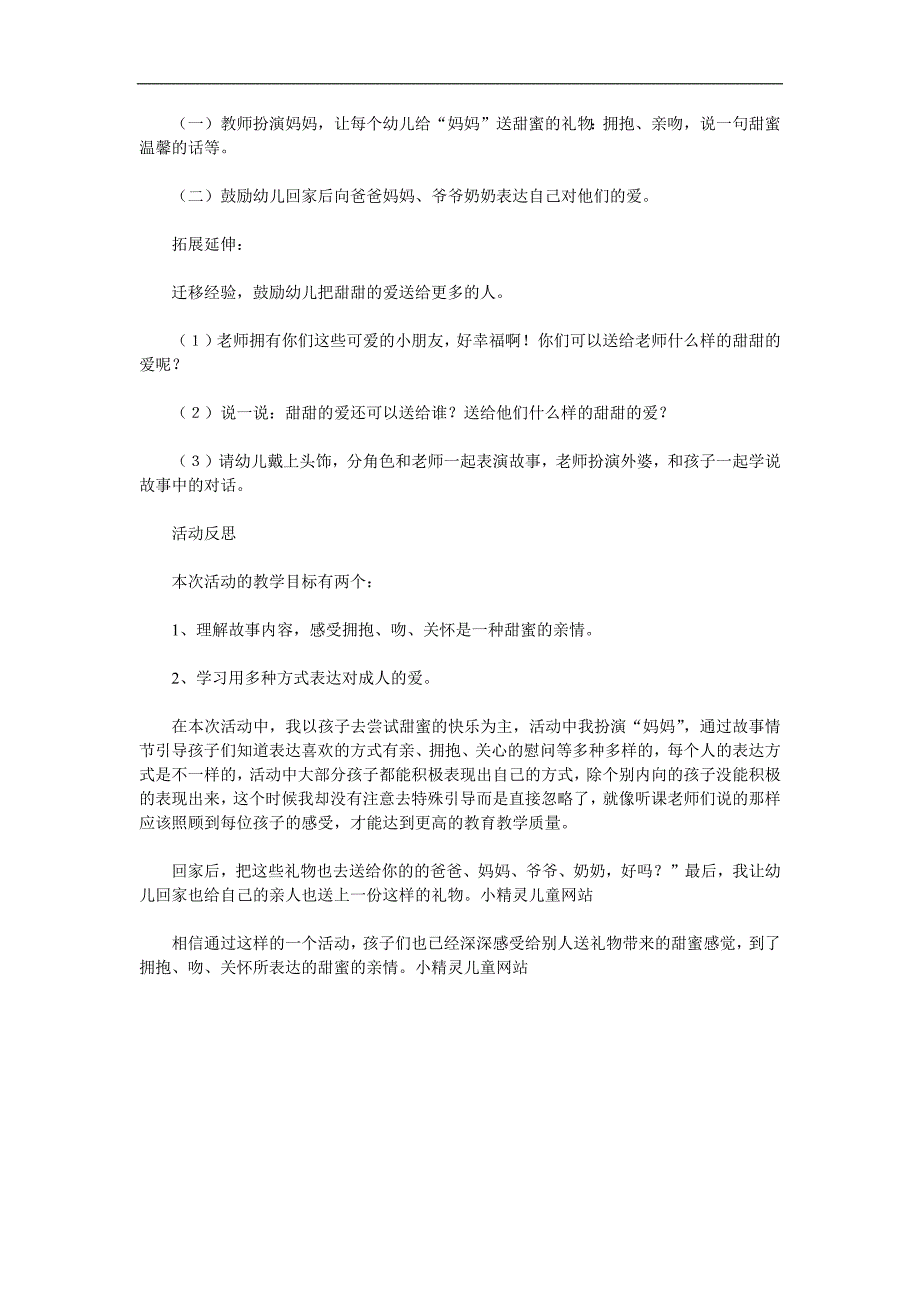 小班语言《给妈妈的妈妈送甜蜜》PPT课件教案参考教案.docx_第2页