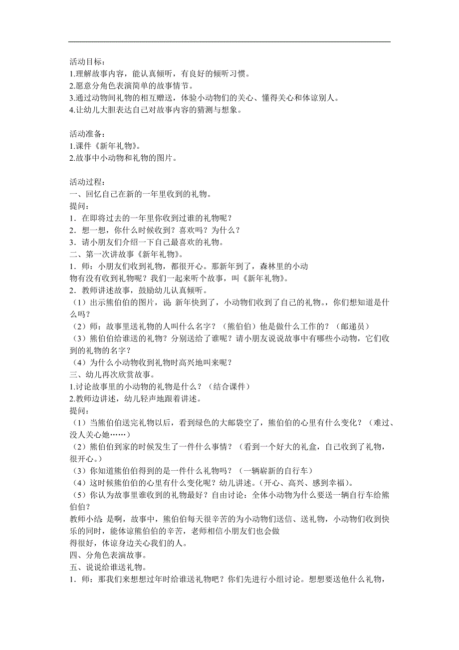 大班语言活动《新礼物》PPT课件教案参考教案.docx_第1页