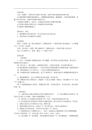 大班数学《5的分解》PPT课件教案参考教案.docx