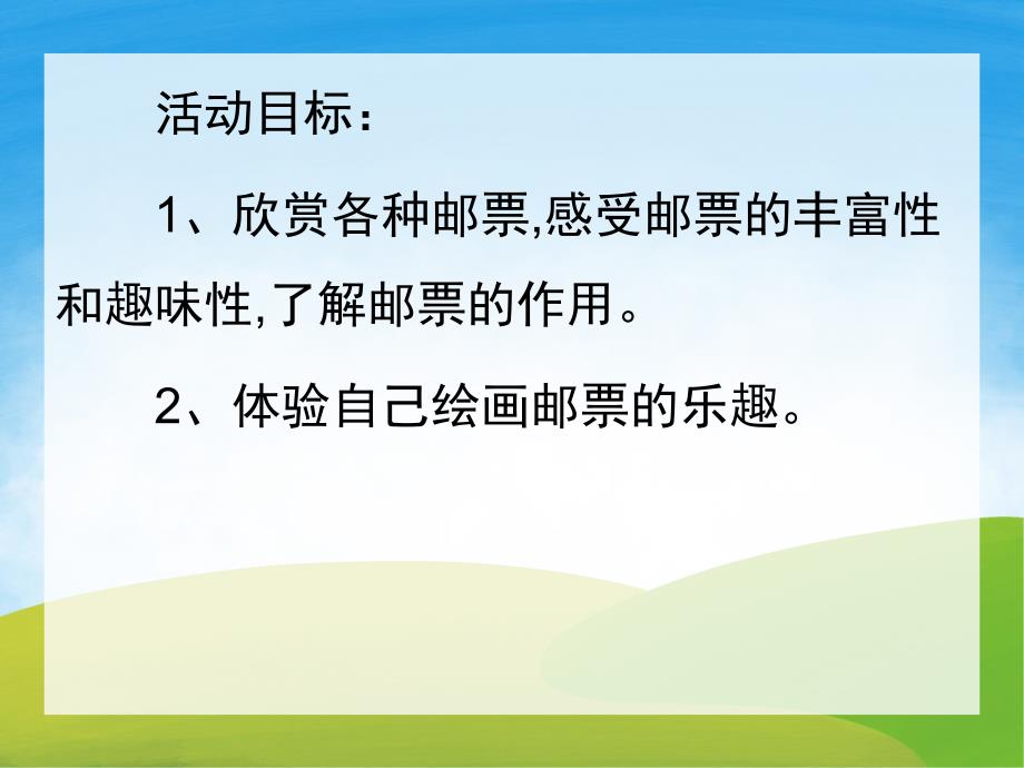 大班社会《各种各样的邮票》PPT课件教案PPT课件.ppt_第2页