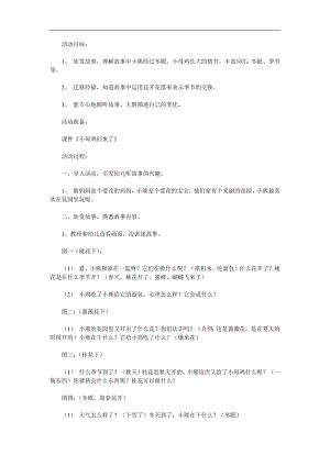 中班语言《小母鸡回来了》PPT课件教案参考教案.docx