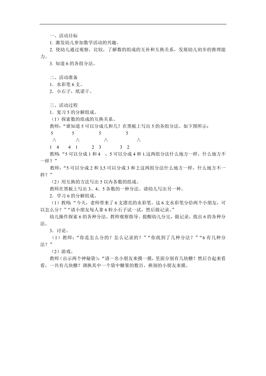 大班《6的组成与分解》PPT课件教案参考教案.docx_第1页