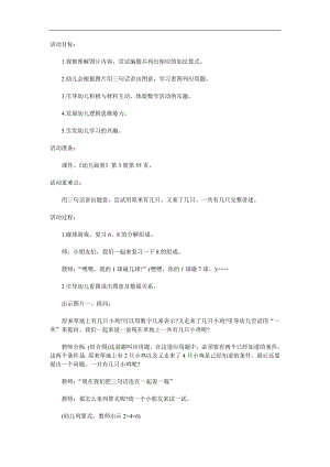 大班数学活动《看图列算式》PPT课件教案参考教案.docx