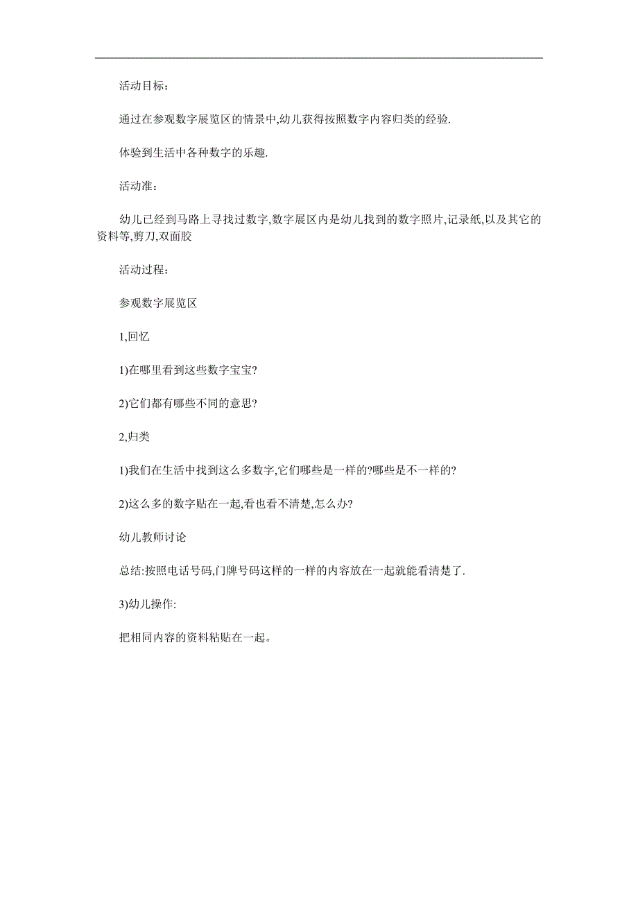 中班数学活动《生活中的数字》PPT课件教案参考教案.docx_第1页