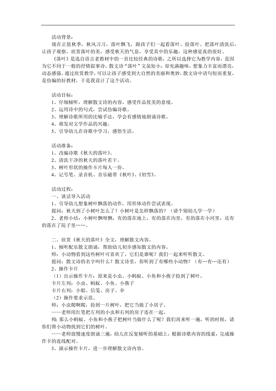 大班语言《落叶》PPT课件教案参考教案.docx_第1页