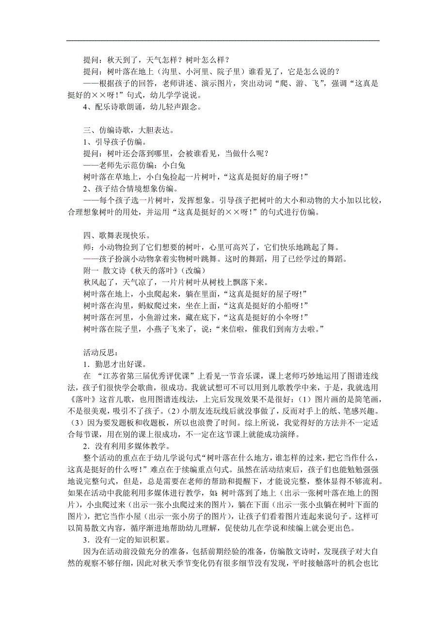 大班语言《落叶》PPT课件教案参考教案.docx_第2页
