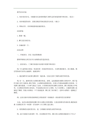 大班音乐《狮王进行曲》PPT课件教案歌曲参考教案.docx