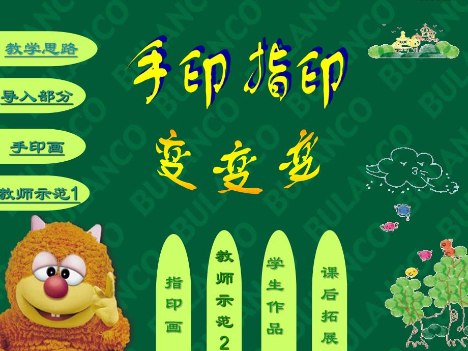 大班美术《手印指印变变变》PPT课件《手印指印变变变》课件.ppt_第2页