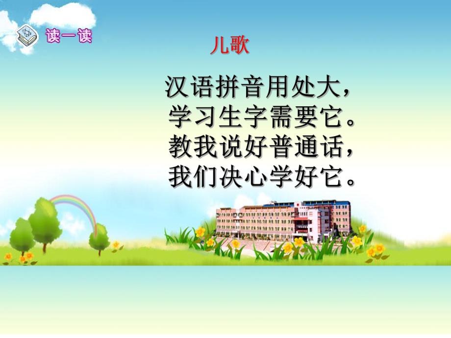 大班拼音活动《学习汉语拼音a》PPT课件大班拼音活动《学习汉语拼音a》PPT课件.ppt_第2页