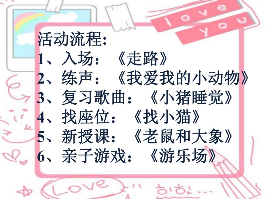 老鼠和大象PPT课件教案图片小班音乐活动《小老鼠和大象》PPT课件.ppt_第3页