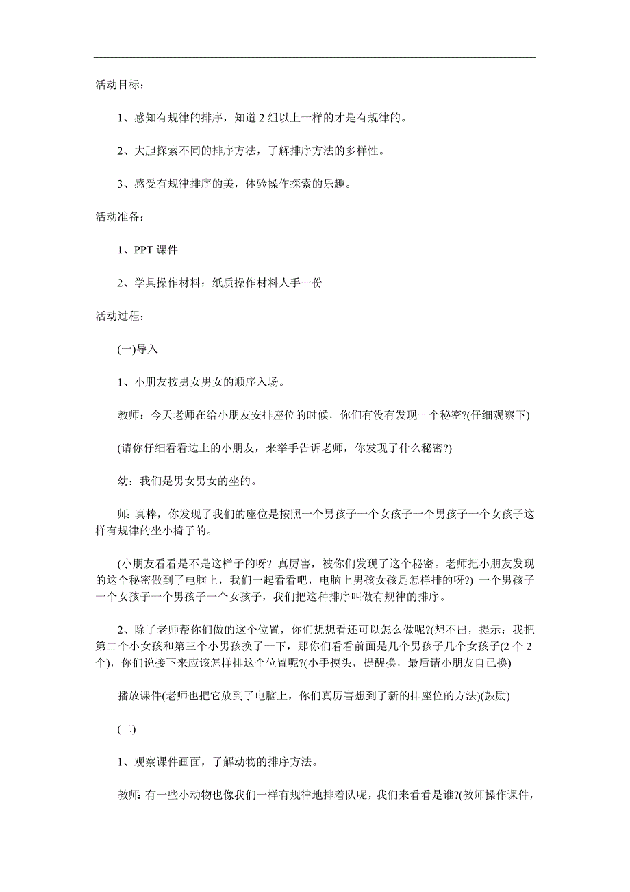 大班数学《有趣的排序》PPT课件教案参考教案.docx_第1页