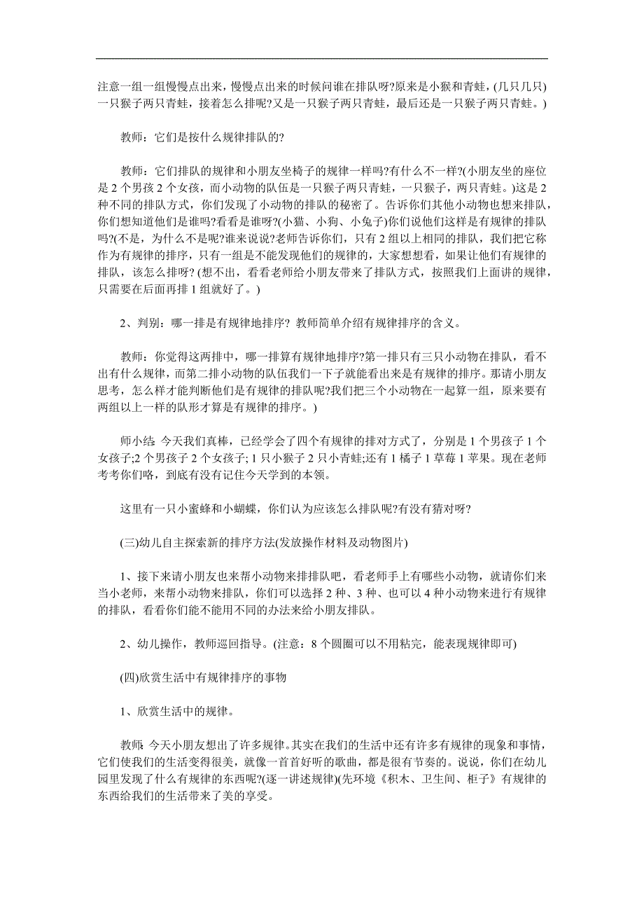 大班数学《有趣的排序》PPT课件教案参考教案.docx_第2页