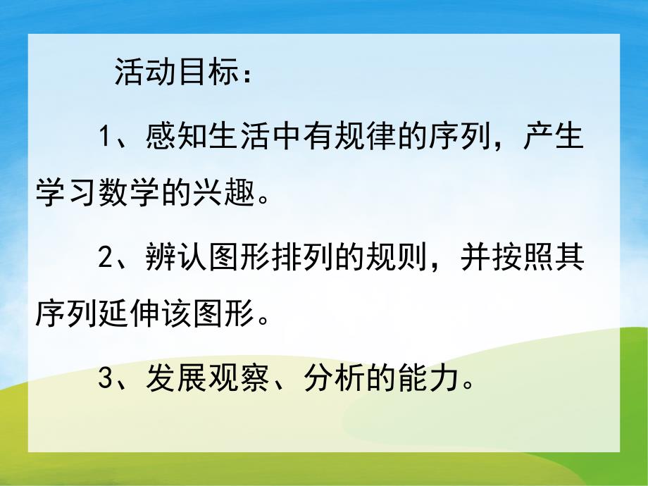 大班数学活动《按规律排序》PPT课件教案PPT课件.ppt_第2页