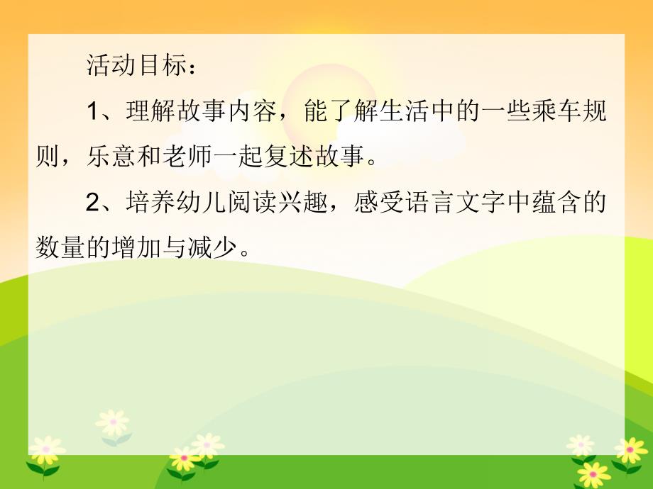 小班故事《等汽车》PPT课件小班故事《等汽车》PPT课件.ppt_第2页