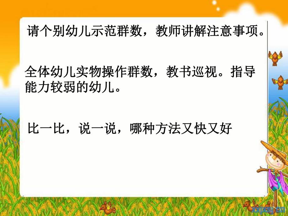 学前班计算《学习群数》PPT课件学前班计算《学习群数》PPT课件.ppt_第3页