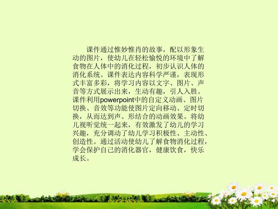 大班健康《小豆子旅行记》PPT课件教案PPT课件.ppt_第2页