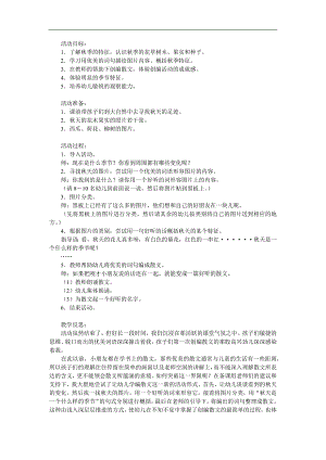 大班《天到了》PPT课件教案参考教案.docx