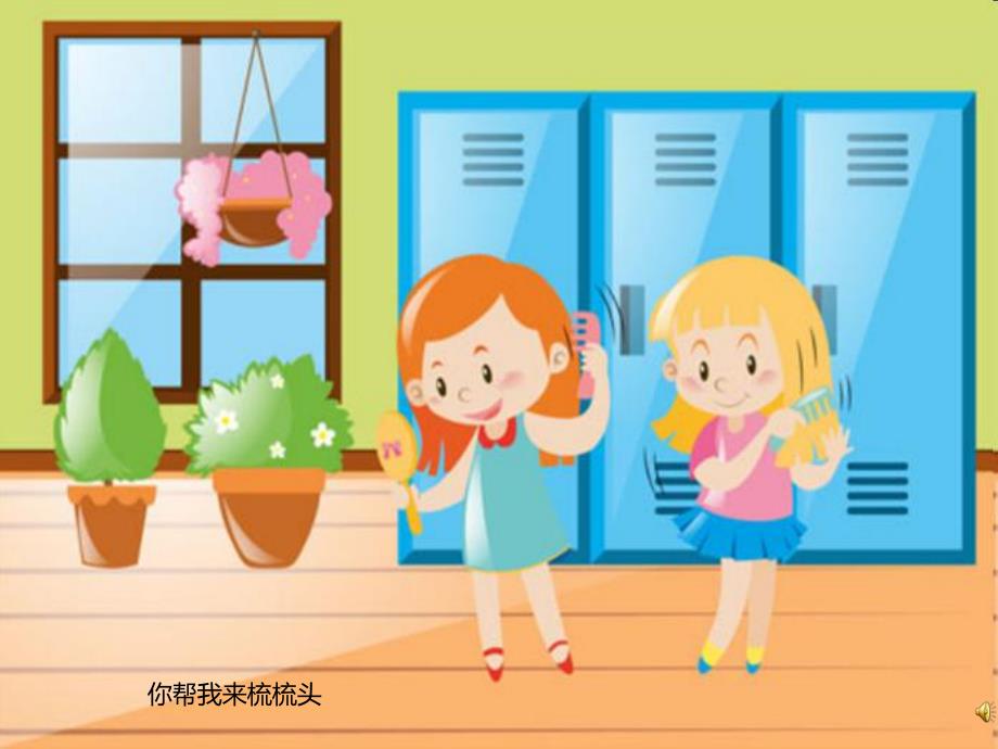 幼儿园儿歌《好朋友》PPT课件教案配音音乐PPT课件.ppt_第2页
