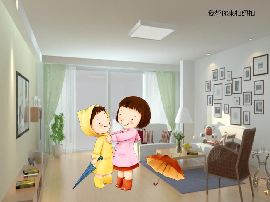 幼儿园儿歌《好朋友》PPT课件教案配音音乐PPT课件.ppt_第3页