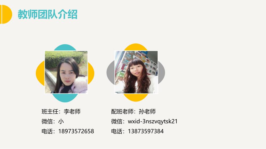 大班上学期家长会课件PPT.ppt_第3页