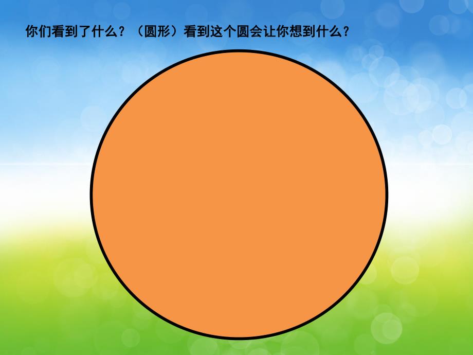 大班美术《橙子变变变》PPT课件教案PPT课件.ppt_第3页