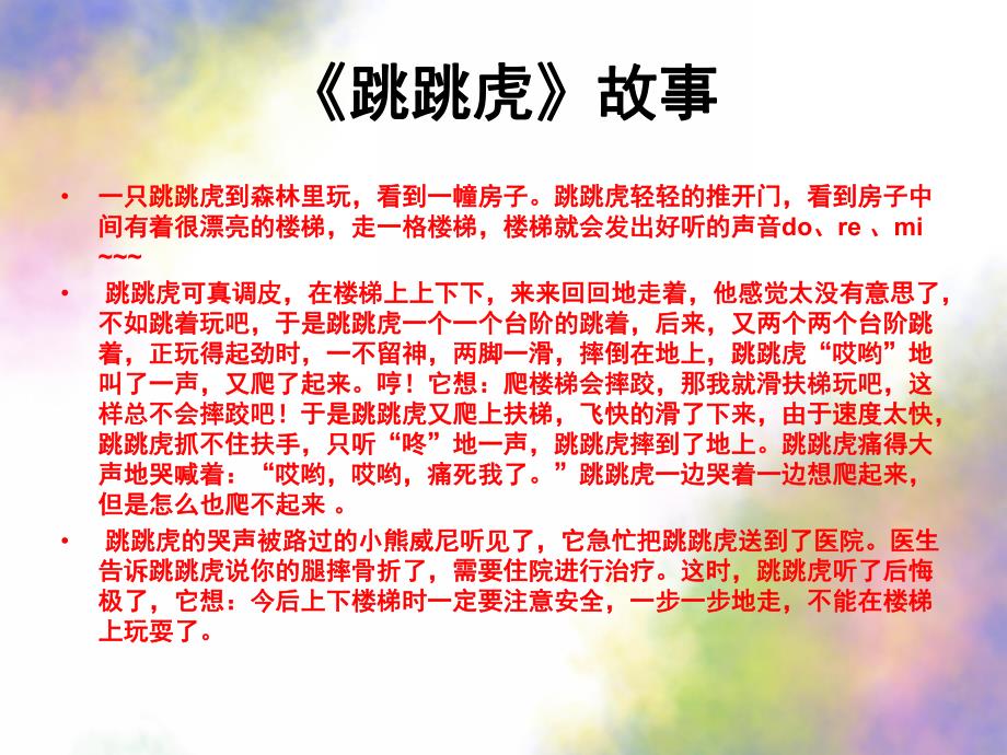 幼儿园《上下楼梯注意安全》PPT课件教案幼儿园安全课—上下楼梯注意安全分析.ppt_第2页