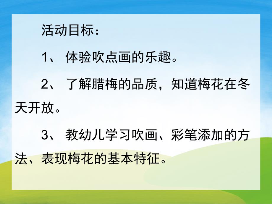大班美术课件《吹画梅花》PPT课件教案PPT课件.ppt_第2页