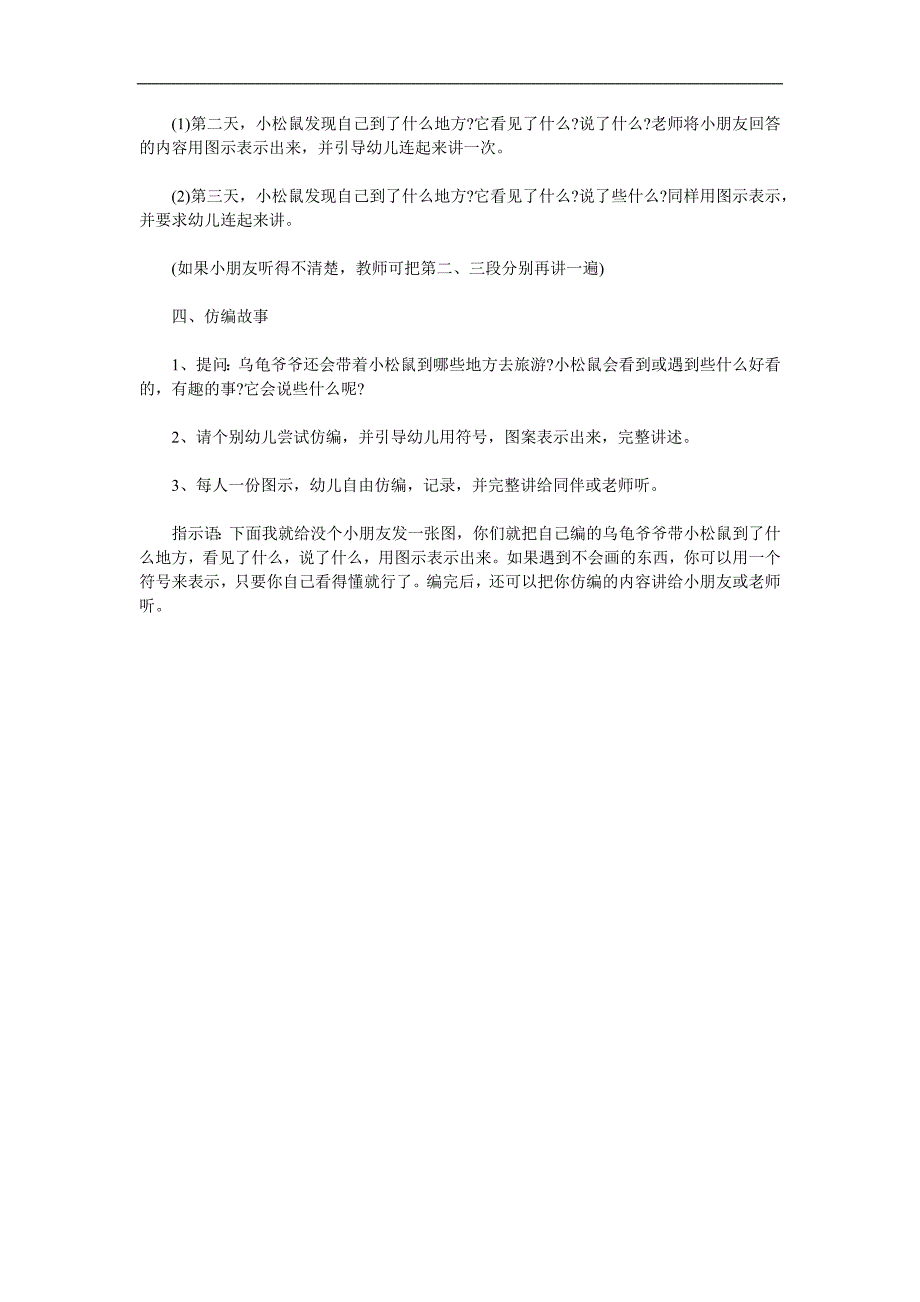 大班故事《会动的房子》PPT课件教案参考教案.docx_第2页