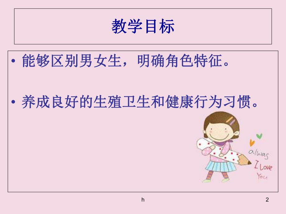 幼儿园男孩女孩不一样PPT课件教案图片男孩女孩不一样PPT课件.ppt_第2页