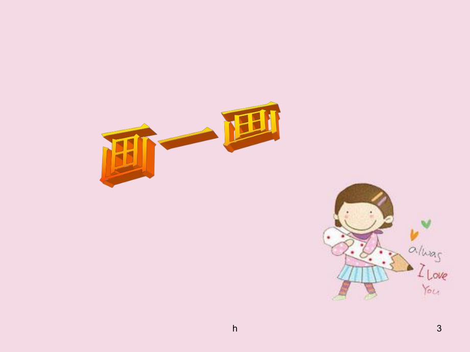 幼儿园男孩女孩不一样PPT课件教案图片男孩女孩不一样PPT课件.ppt_第3页