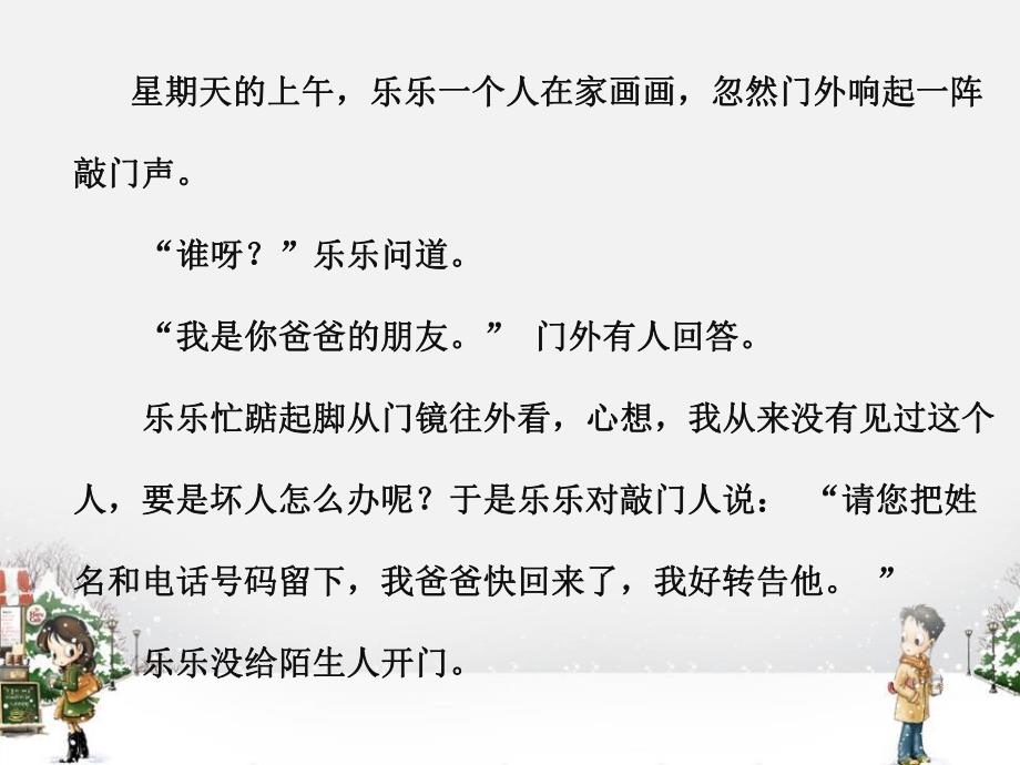 大班安全教育《学会应对陌生人》PPT课件大班安全教育《学会应对陌生人》PPT课件.ppt_第3页