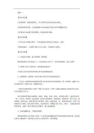 小班艺术音乐《小胖鸭子捉迷藏》PPT课件教案歌曲参考教案.docx