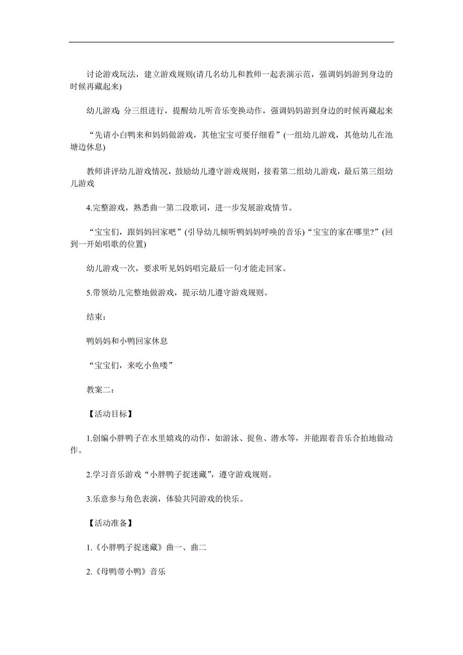 小班艺术音乐《小胖鸭子捉迷藏》PPT课件教案歌曲参考教案.docx_第2页
