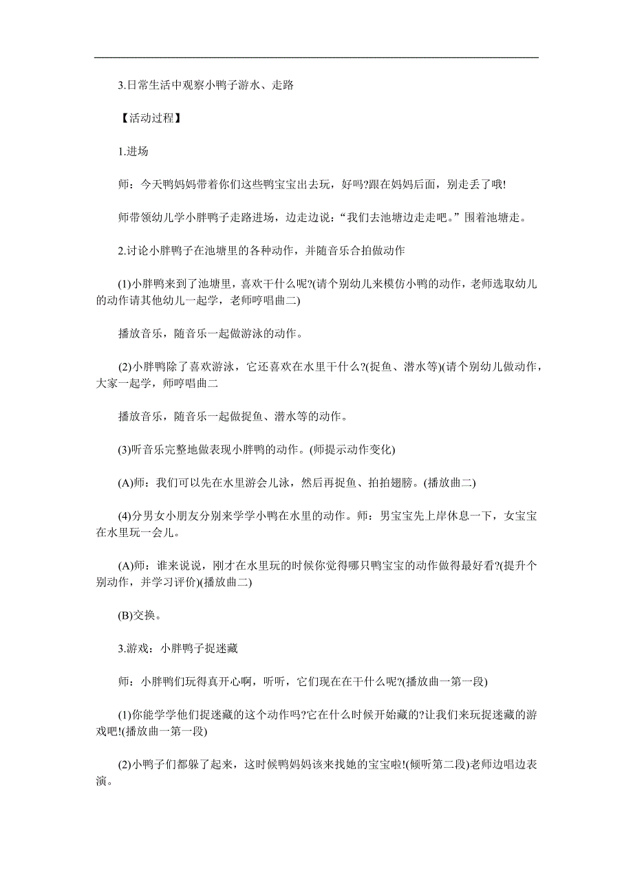 小班艺术音乐《小胖鸭子捉迷藏》PPT课件教案歌曲参考教案.docx_第3页