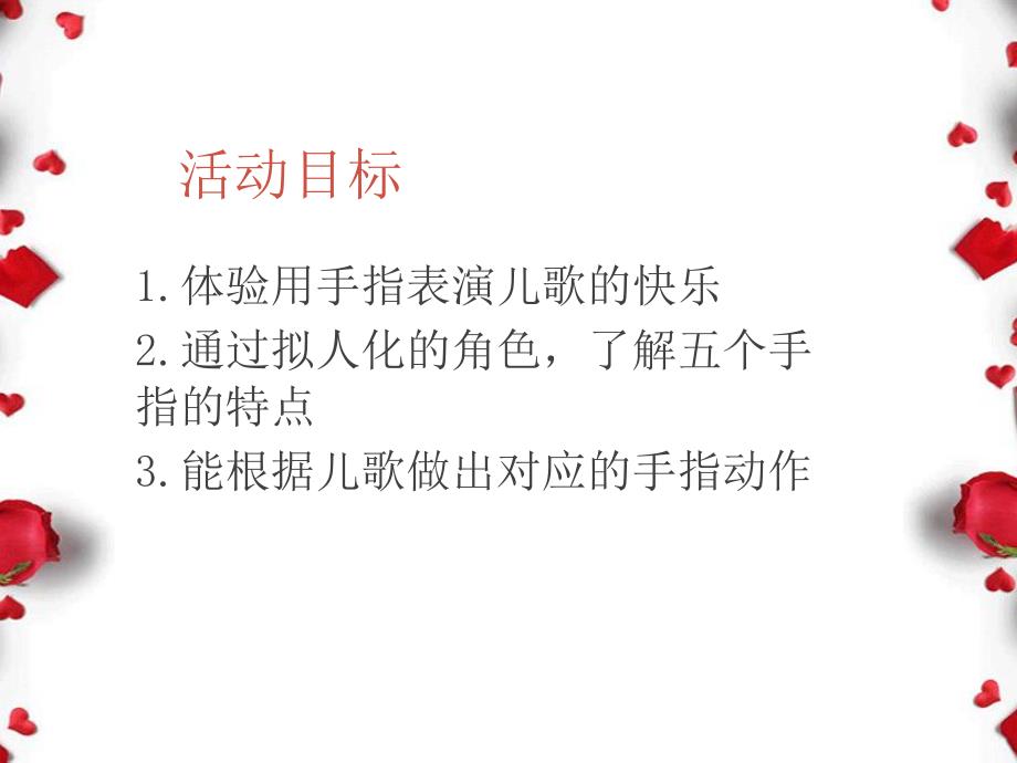 小班手指游戏《我的小小手》PPT课件教案微课件.ppt_第3页