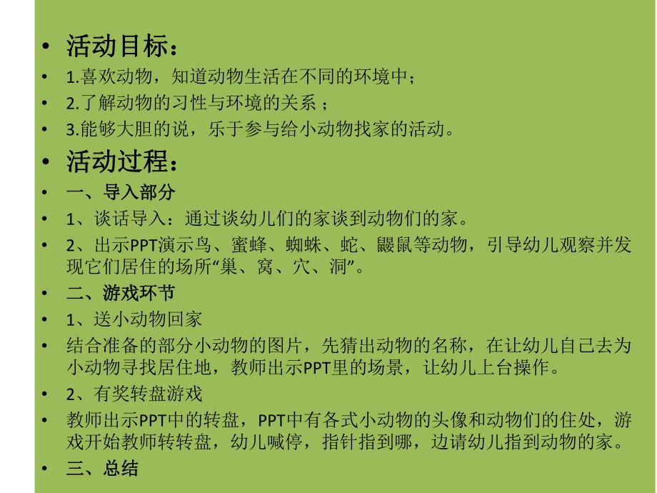 小班语言《动物们的家》PPT课件幼儿园《动物的家》课件.ppt_第2页