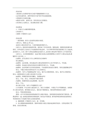小班社会《不跟陌生人走》PPT课件教案参考教案.docx