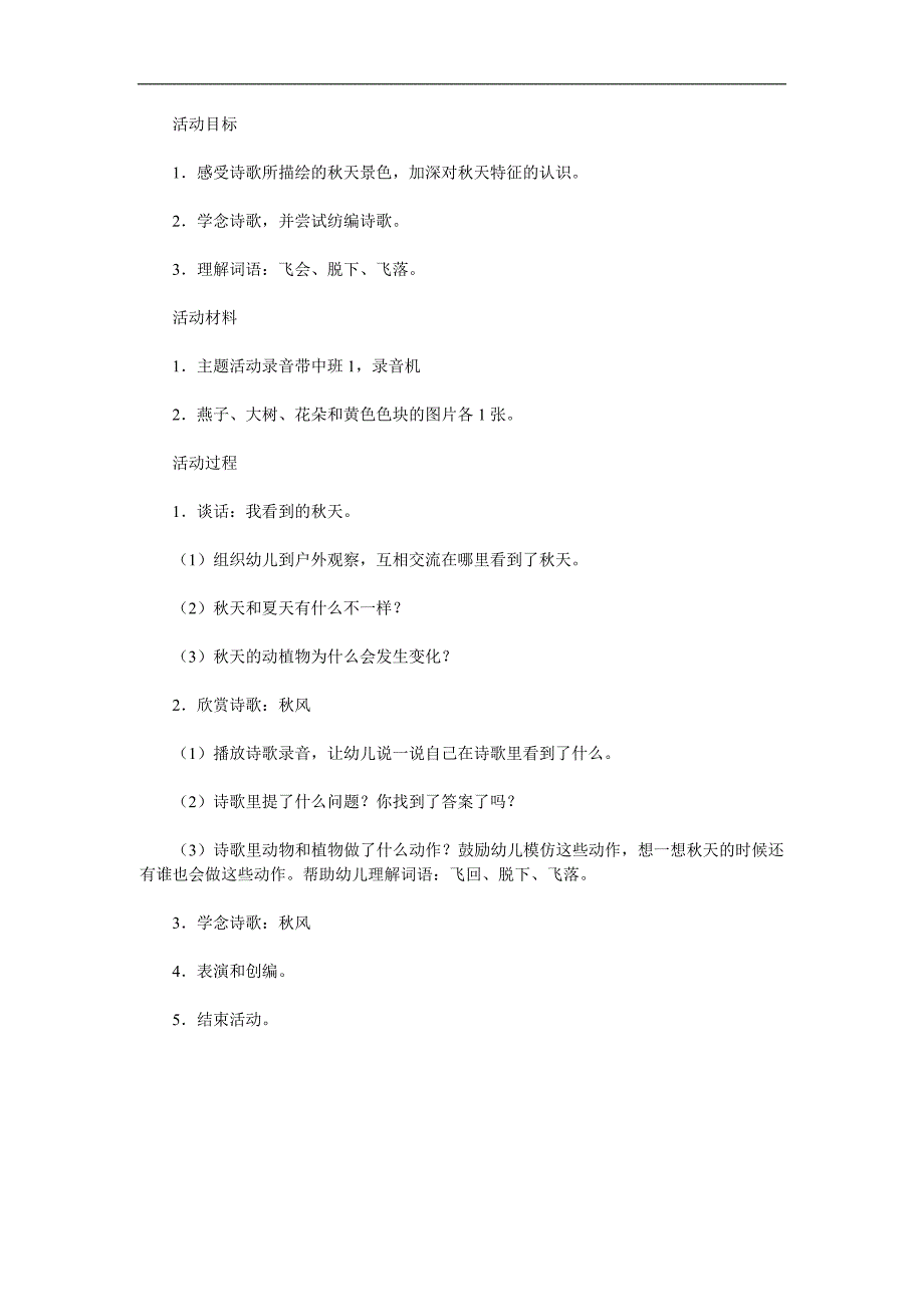 中班语言《风》PPT课件教案参考教案.docx_第1页