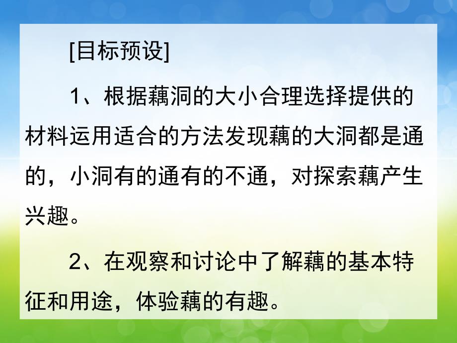 大班科学《有趣的藕》PPT课件教案大班科学课件《有趣的藕》PPT课件.ppt_第2页