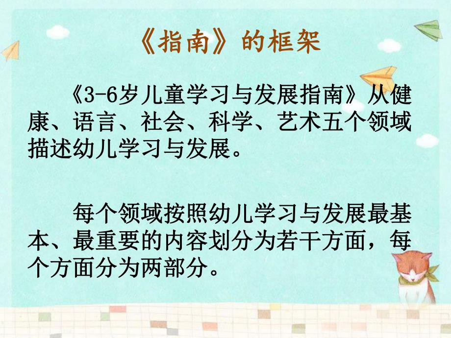 幼儿园《3-6岁儿童学习与发展指南》艺术领域解读PPT课件《3-6岁儿童学习与发展指南》艺术领域解读.ppt_第2页