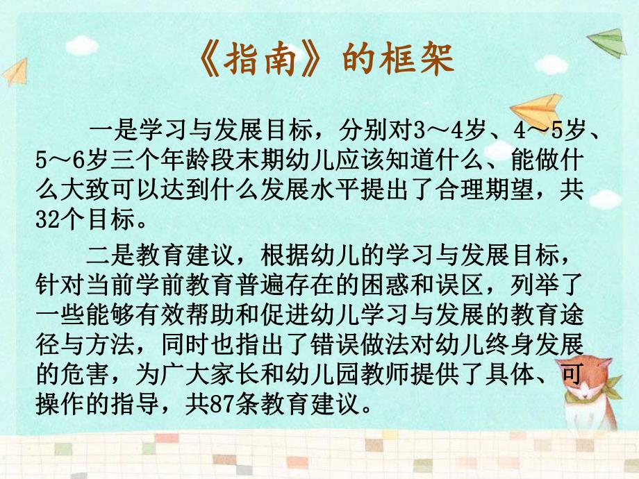 幼儿园《3-6岁儿童学习与发展指南》艺术领域解读PPT课件《3-6岁儿童学习与发展指南》艺术领域解读.ppt_第3页