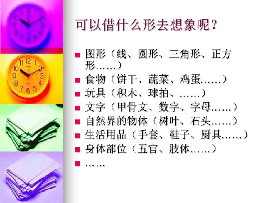 幼儿园美术《借形想象》PPT课件借形想象.ppt_第3页