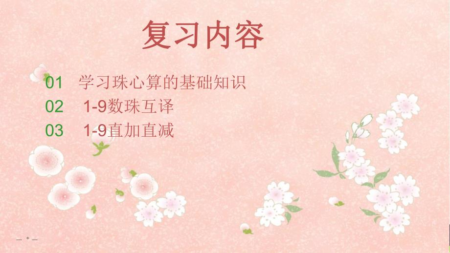 幼儿园大班珠算PPT课件幼儿珠算PPT课件.ppt_第2页