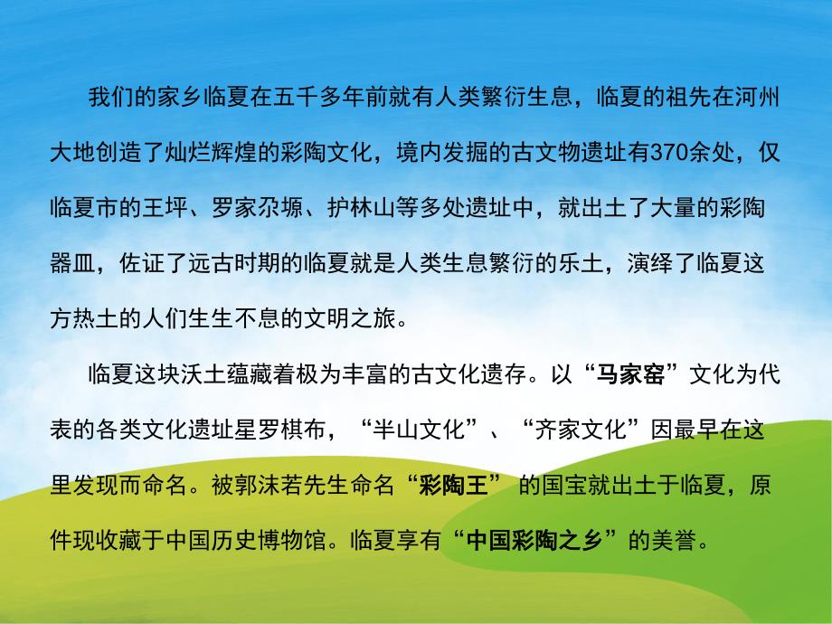 大班美术《彩陶的新衣》PPT课件教案音频PPT课件.ppt_第3页