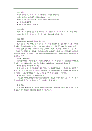 小班科学《认识颜色》PPT课件教案参考教案.docx