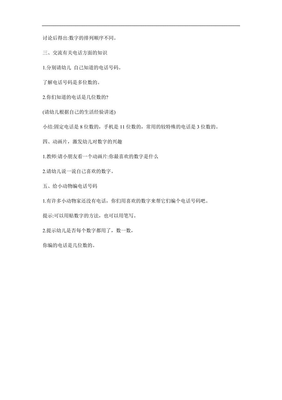 幼儿园《有趣的数字》PPT课件教案参考教案.docx_第2页