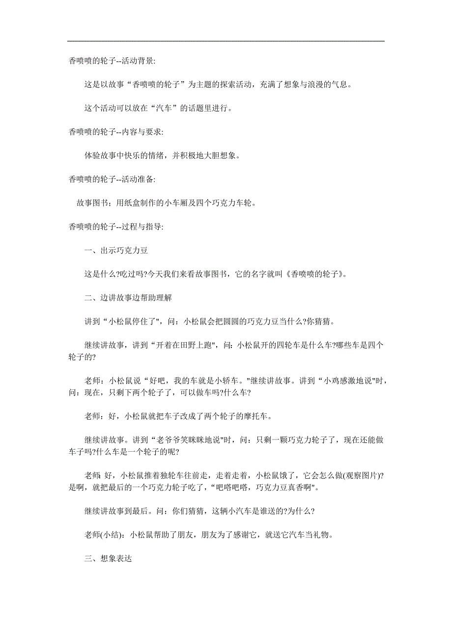 中班故事《香喷喷的轮子》PPT课件教案参考教案.docx_第1页