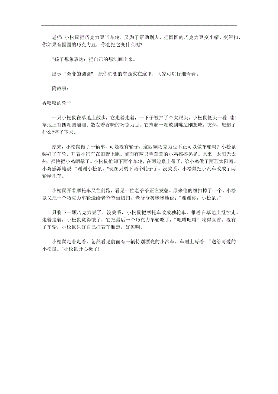 中班故事《香喷喷的轮子》PPT课件教案参考教案.docx_第2页